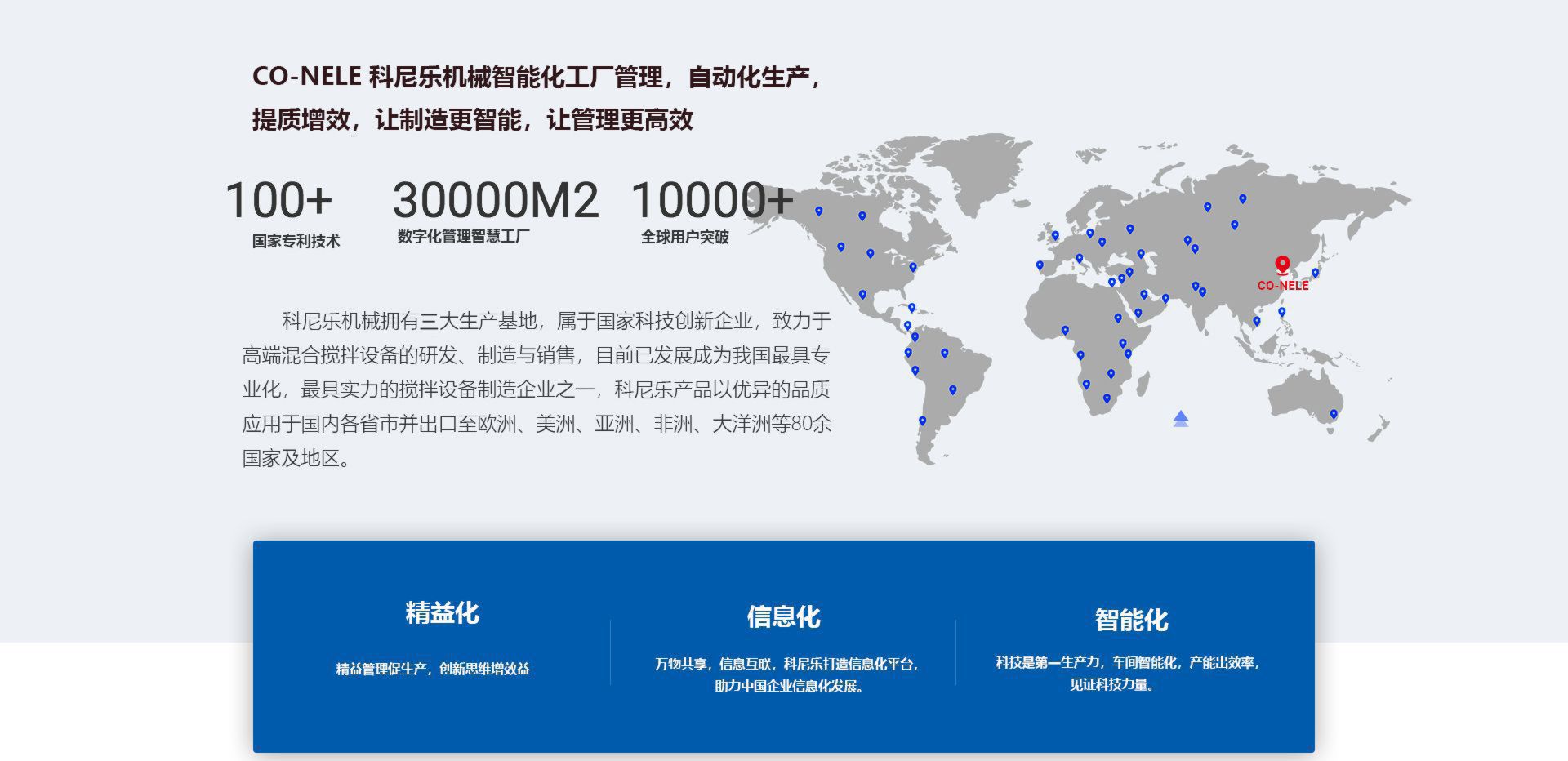 qy千亿国际20年行业技术经验，混合搅拌设备/造粒设备制造商，100余项专利技术，30000平方米数字化示范工厂,全球用户10000多家，qy千亿国际机械三大生产基地，10 万㎡厂区规模，奥地利IGM 焊接机器人、日本 FANUC 全自动焊接机器人进行批量化生产，引进环保型全自动抛丸、喷漆、烤漆一体化生产线。
qy千亿国际机械在通过数字化转型，向德国工业4.0递进，从精益化，自动化，网络化，智能化四方面着手打造了3万平方米智能制造车间。qy千亿国际创立了MOM云平台实现了线下到线上的转化，将企业的各部门业务线上打通，提高工作效率，缩短了交货周期，提升了产品质量。