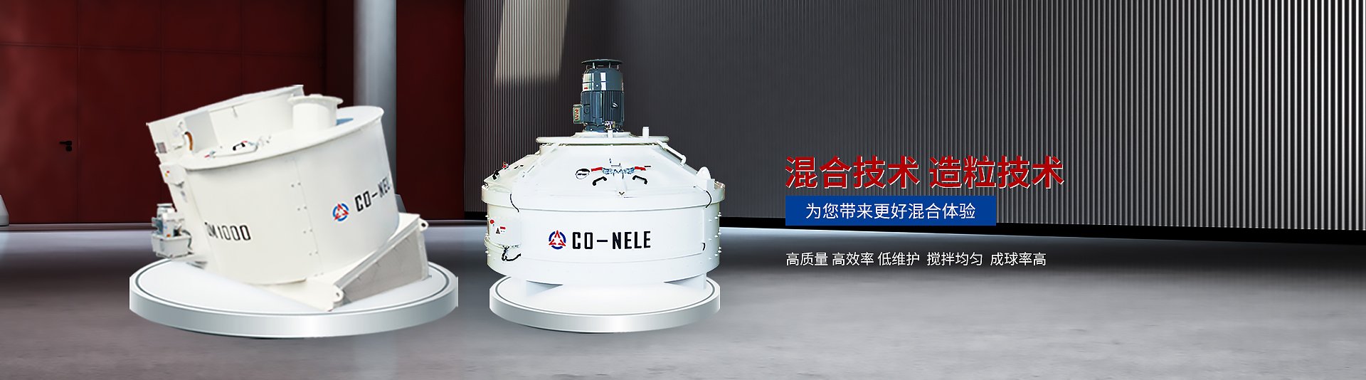 立轴行星式搅拌机